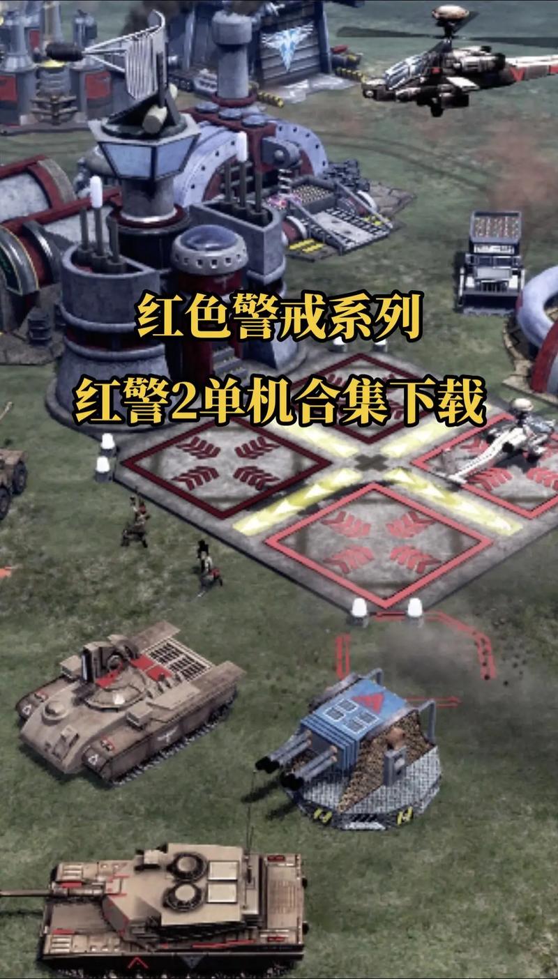 红色警戒破解