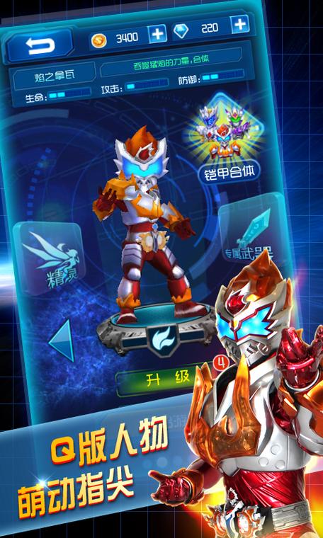 铠甲勇士之英雄传说蓝色旧版无广告游戏截图