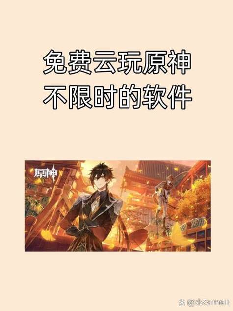 原神辅助科技免费不封号免费版手机正版游戏截图