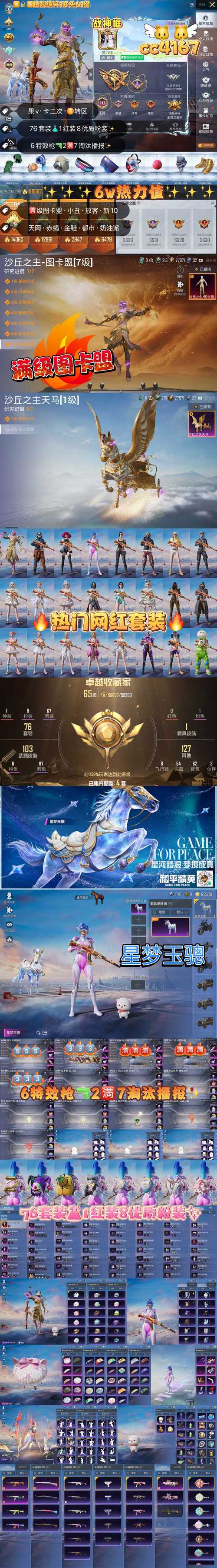 和平精英六花端口下载