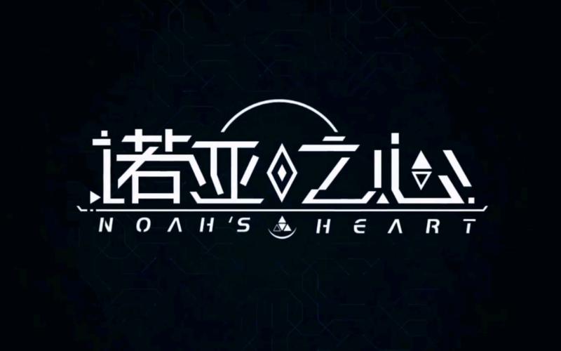 诺亚之心手游官网下载游戏截图