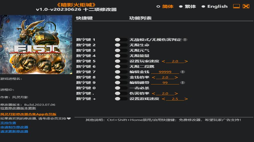 暗影火炬城修改器