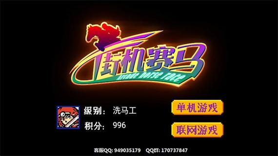 街机赛马安卓版