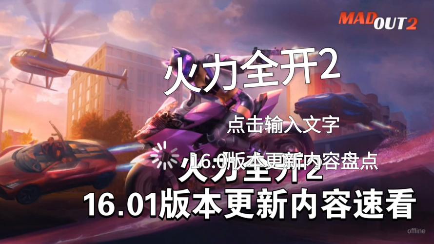 火力全开2内置moD菜单游戏截图