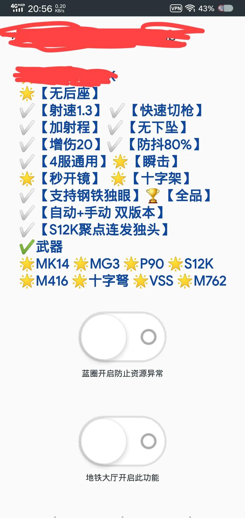 和平精英pak改文件免费免费观看游戏截图