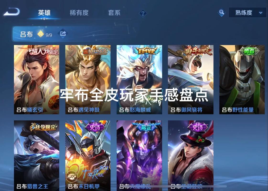 吕布皮肤手感排名缩略图
