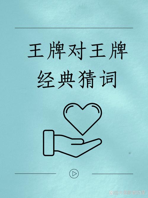 王牌对王牌猜词游戏词库游戏截图