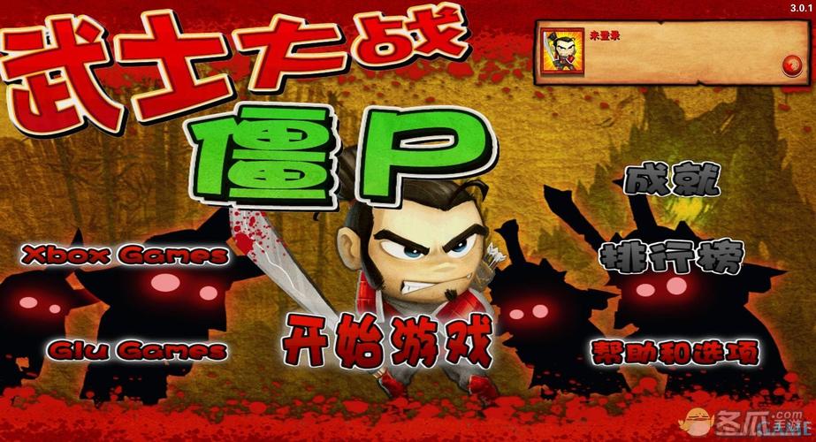武士大战僵尸破解版可以玩的安卓轻量版
