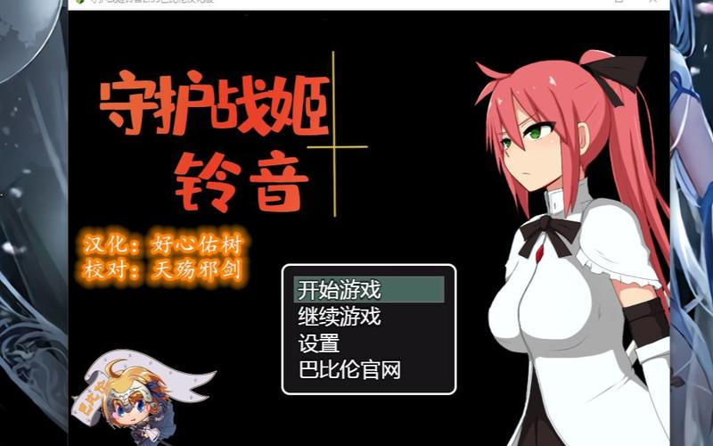 守护战姬铃音汉化版