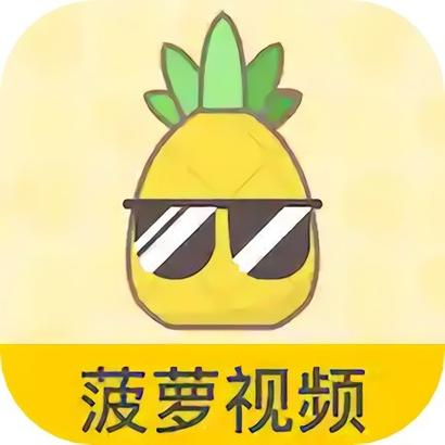 菠萝赚挂机看广告赚钱软件