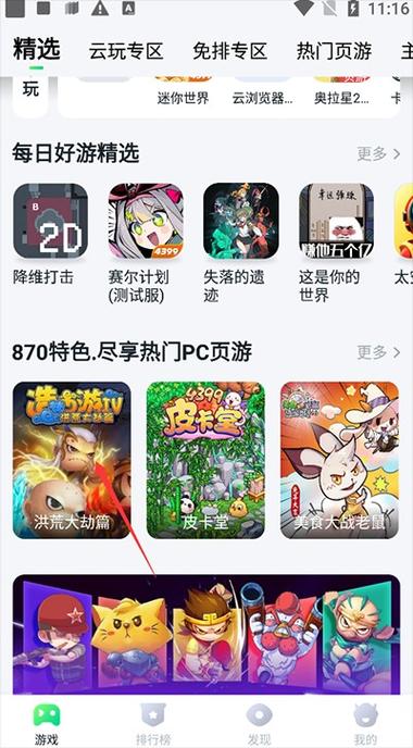 870游戏盒无限时间破解版免排队无限能量版