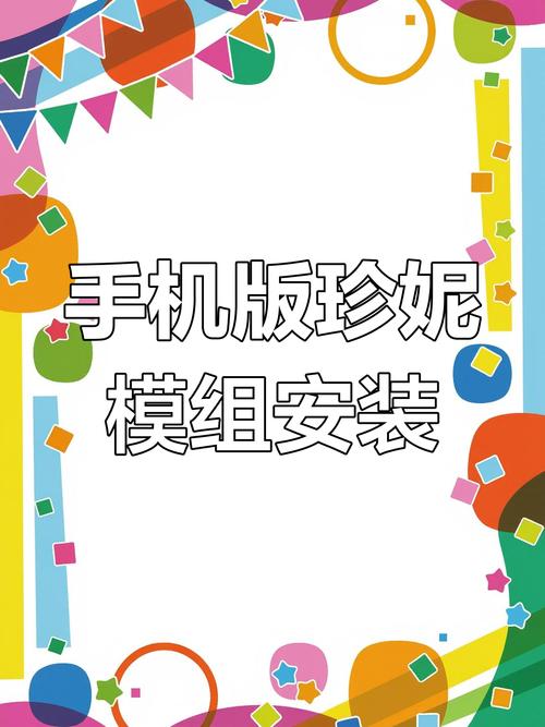 云鹤亭社珍妮模组免费版