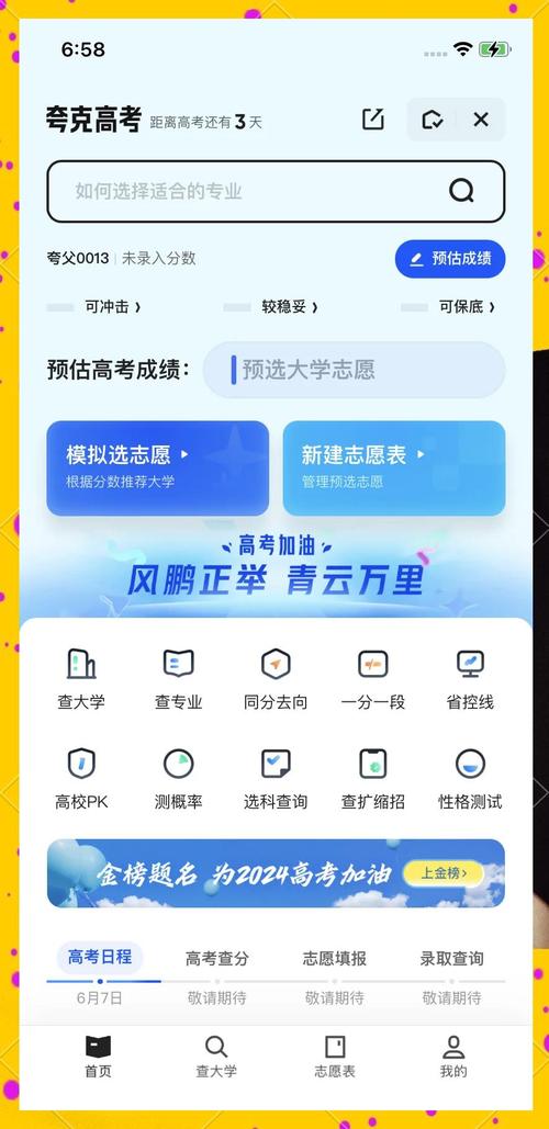 夸克高考志愿填报系统