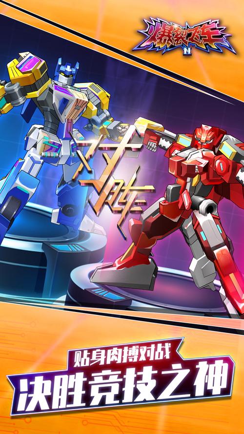 爆裂飞车无限金币版无限能量破解版游戏截图