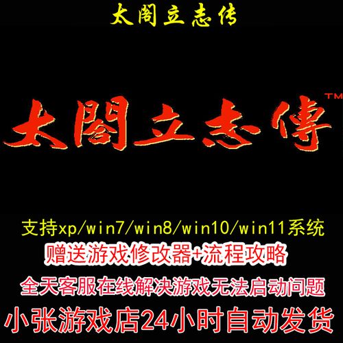 太阁立志传1最爽修改版太阁立志传修改器游戏截图