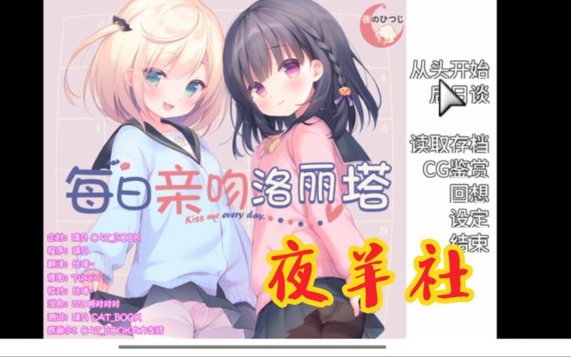 每日亲吻洛丽塔游戏去广告安卓版