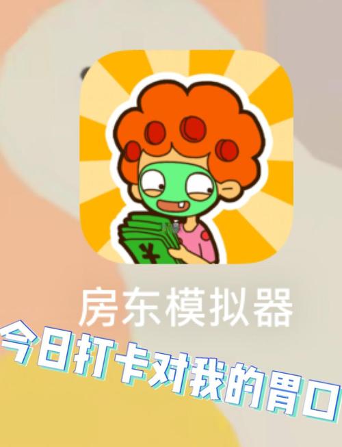 房东模拟器正版