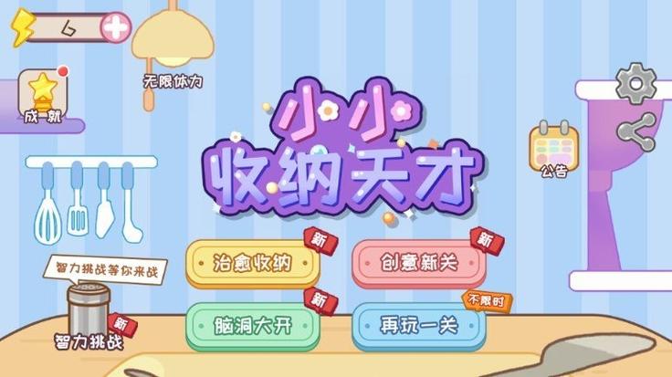小小收纳破解版免广告最新版下载缩略图