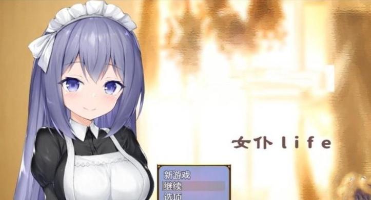 女仆life汉化版安卓版游戏截图