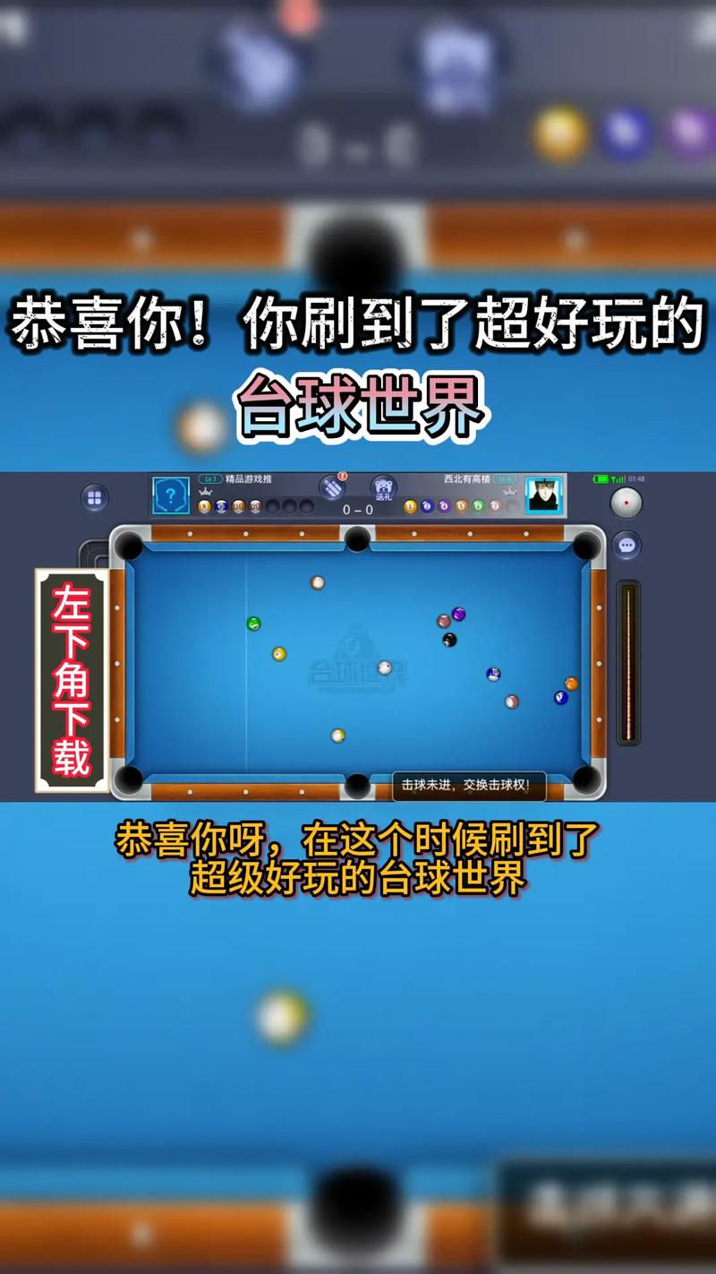 台球世界怎么开挂教程