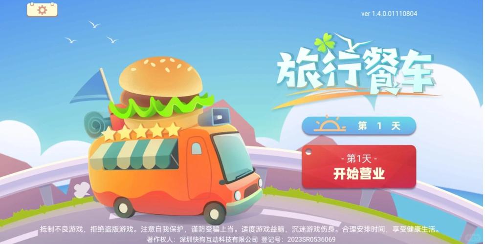 旅行餐车内置菜单MOD版破解无限配额图标