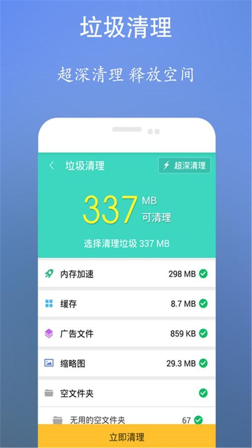 超强清理大师极速版无删减福利版