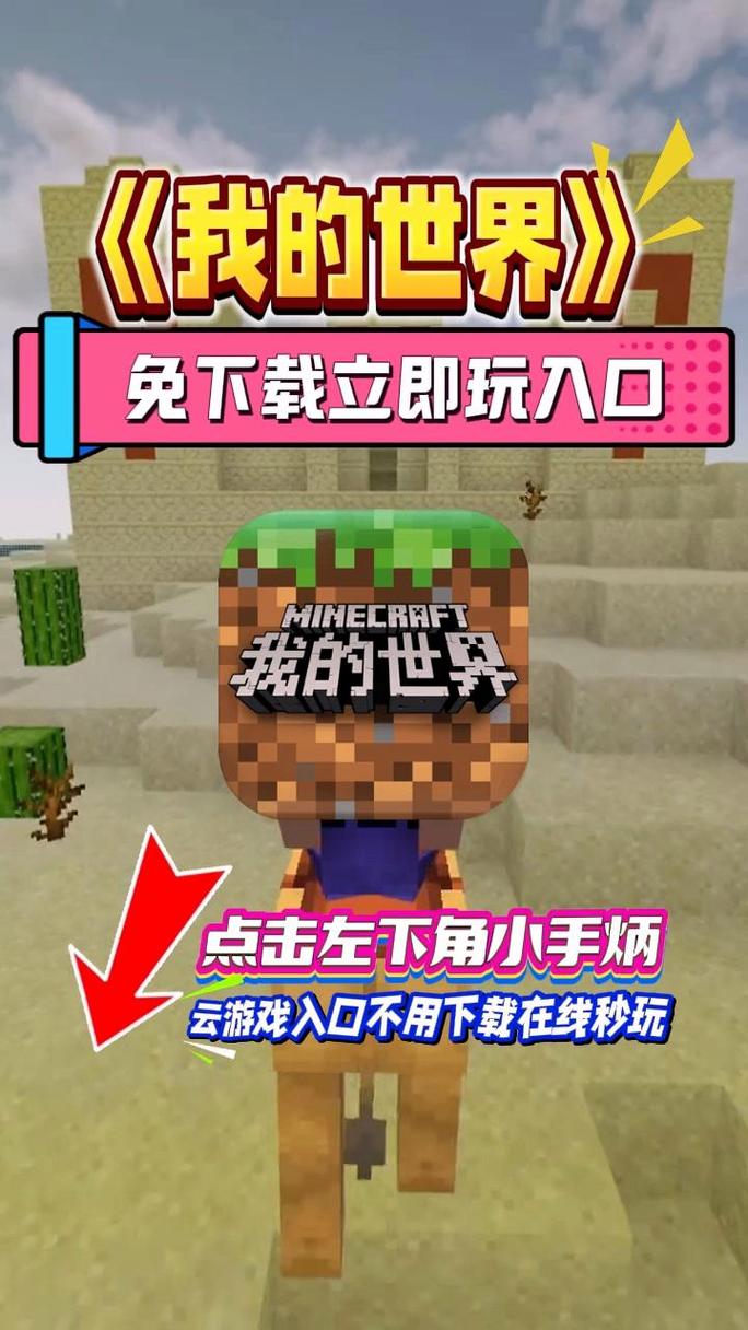 我的世界不用实名认证版下载安装最新版2023无限次数版
