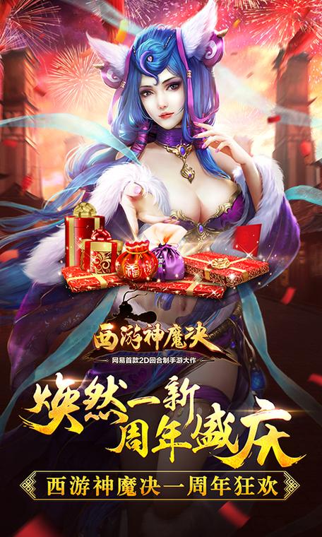 西游神魔决最新版直接下载游戏截图