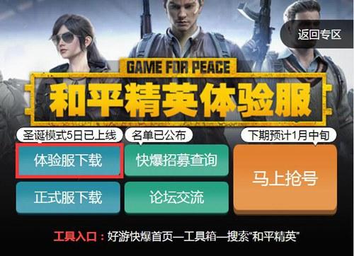 直装科技和平精英无卡密游戏截图
