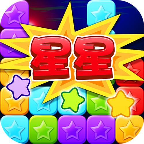 我就要消星星游戏金手指版游戏截图