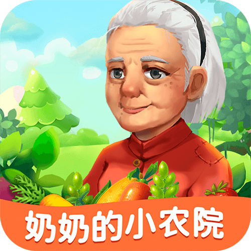 奶奶的小农院游戏安卓版缩略图