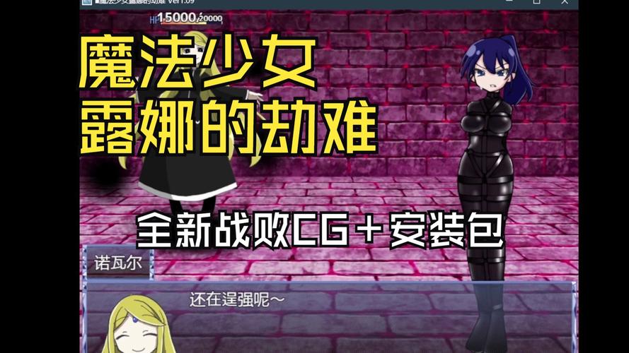 魔法少女露娜的灾难手机版游戏截图