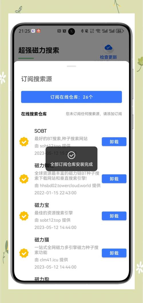 鲨鱼磁力搜索