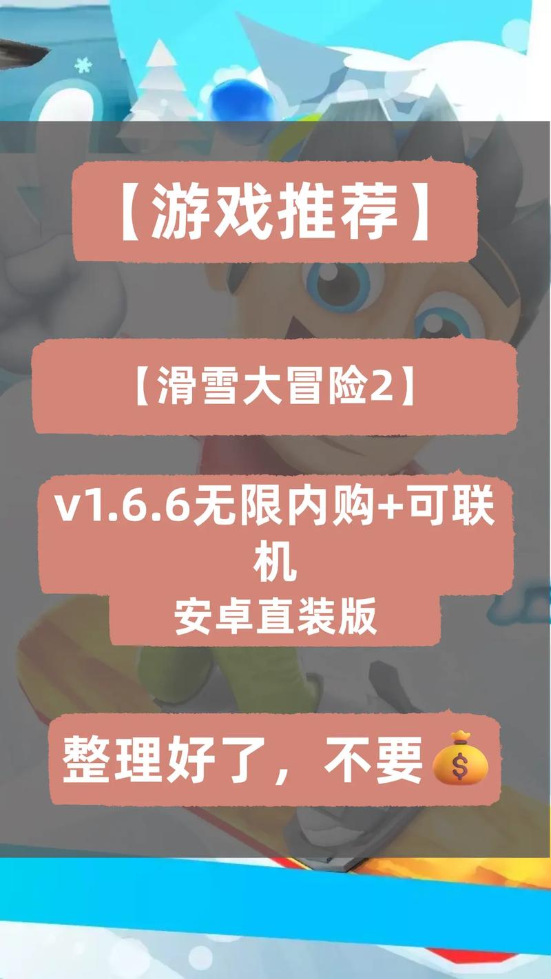 滑雪大冒险2无限钻石版免费粉色版本