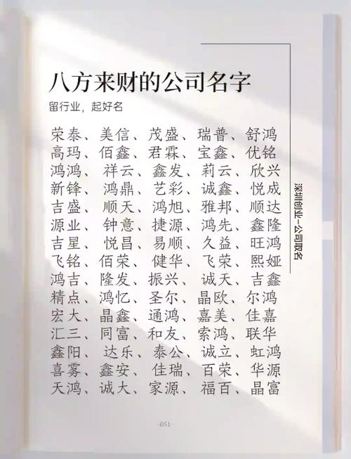 取公司名字 八字 免费赚钱版