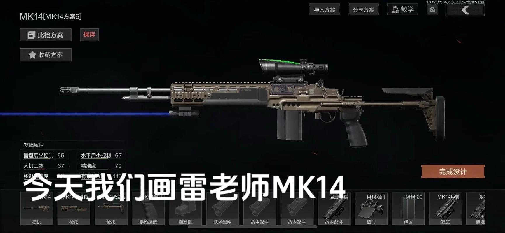 mk14直装手机版