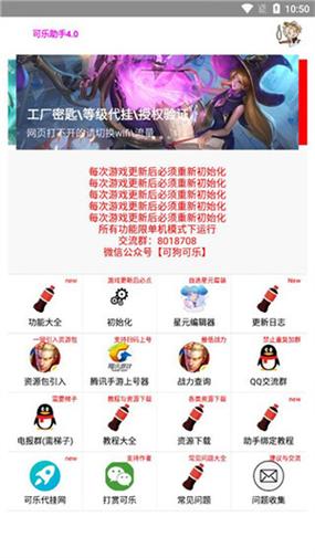 可乐助手王者荣耀单机全皮肤2023无限金币版缩略图