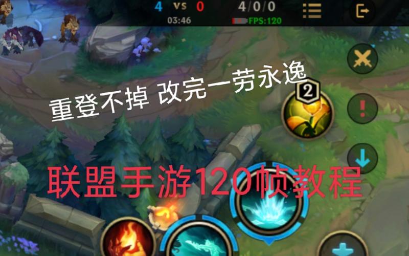英雄联盟手游120帧修改器