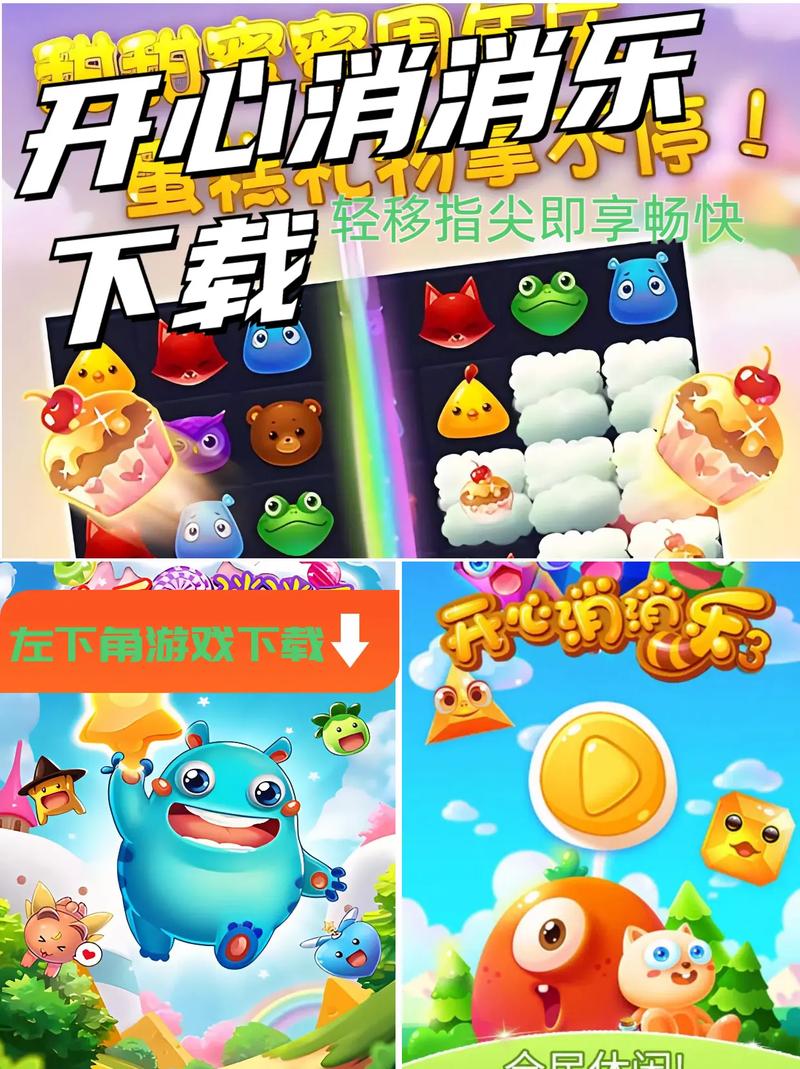 开心消消乐破解版无限道具下载无病毒游戏截图