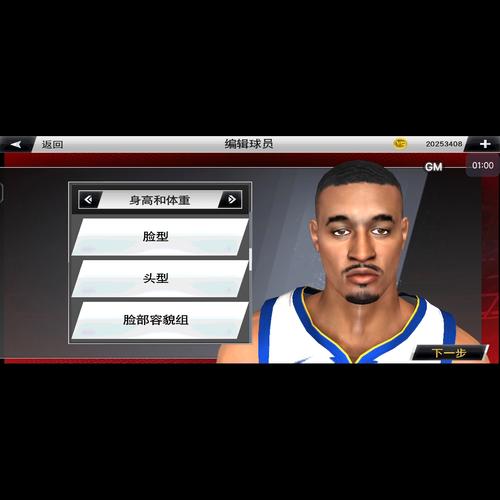 nba2k20手游内置修改器内购版游戏截图