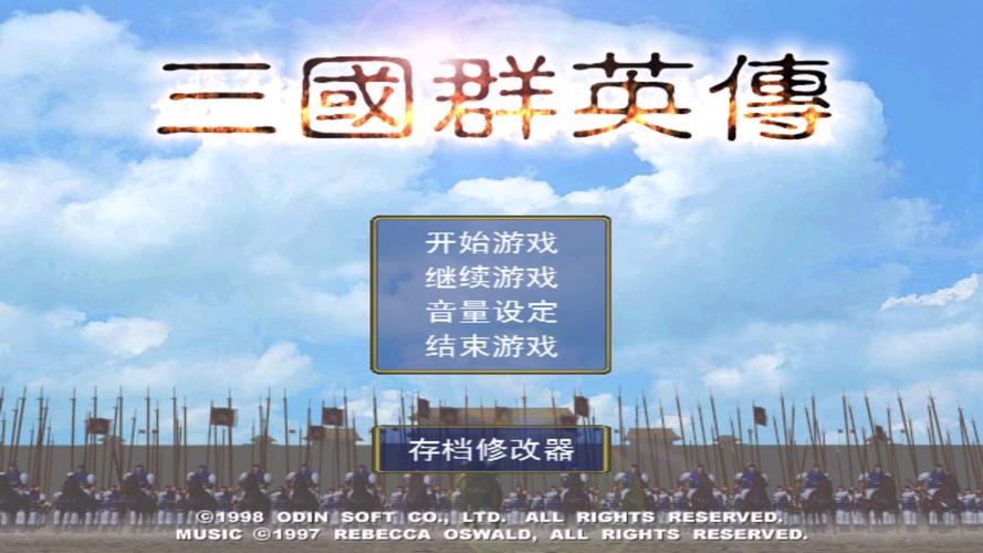 三国群英传1内置功能菜单游戏截图