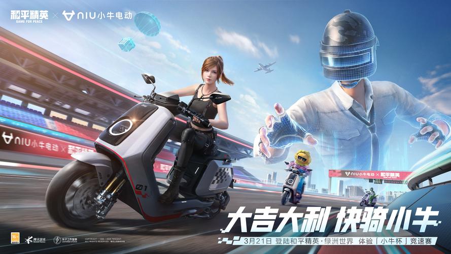 和平小牛美化包游戏截图
