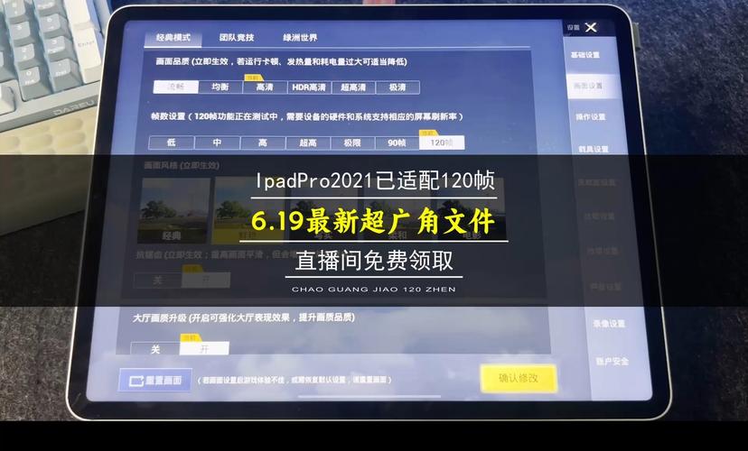 120帧超广角免费修改器2023安卓版游戏截图