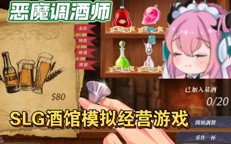 恶魔调酒师游戏安卓版
