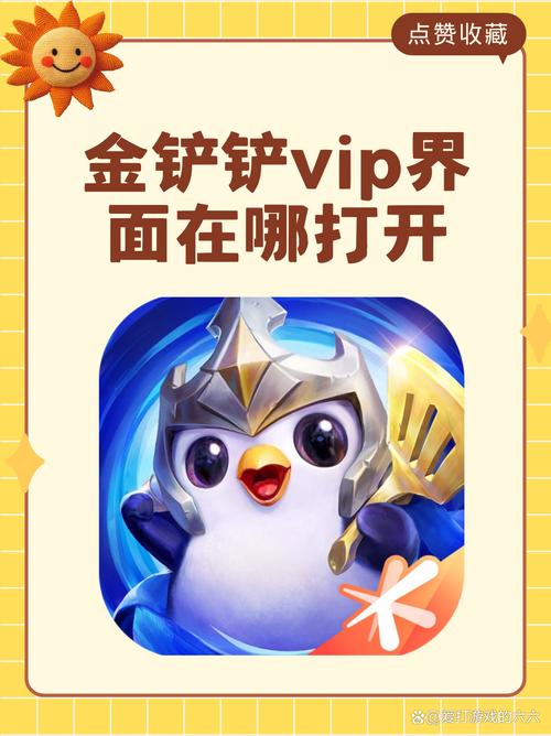 金铲铲辅助器无限金币永久vip无广告游戏截图