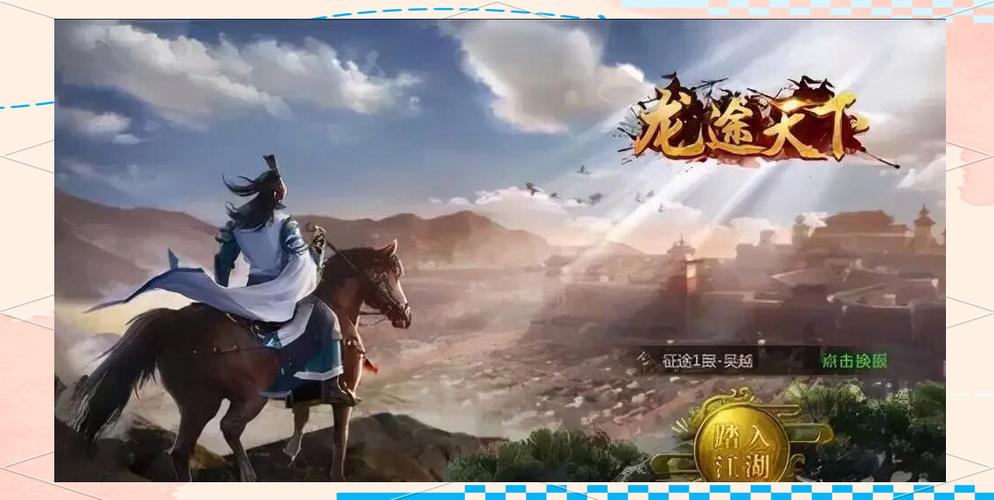 龙途天下征途手游官网版无广告版游戏截图