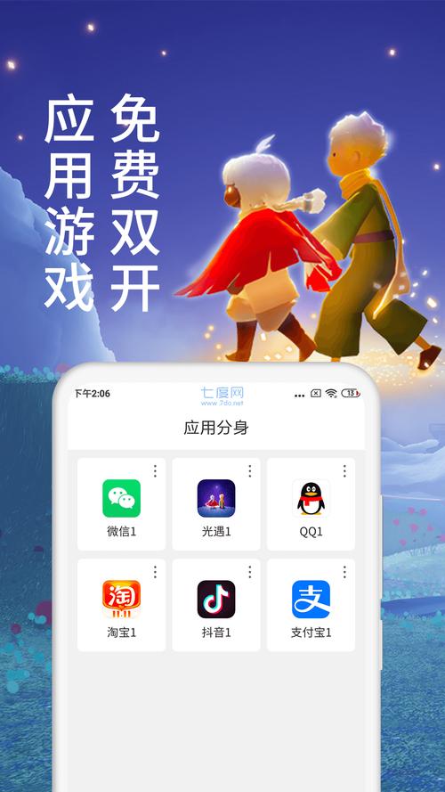 微多开分身光遇框架永久免费游戏截图