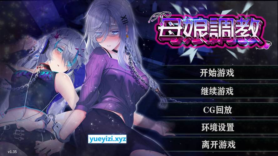 母娘教育汉化版游戏截图