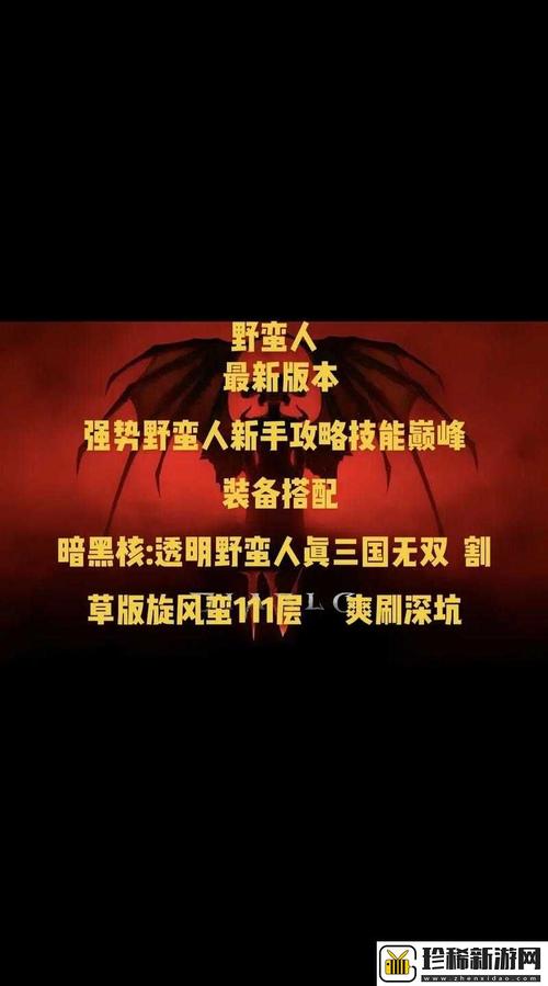 暗黑爆料官方入口2024最新版游戏截图
