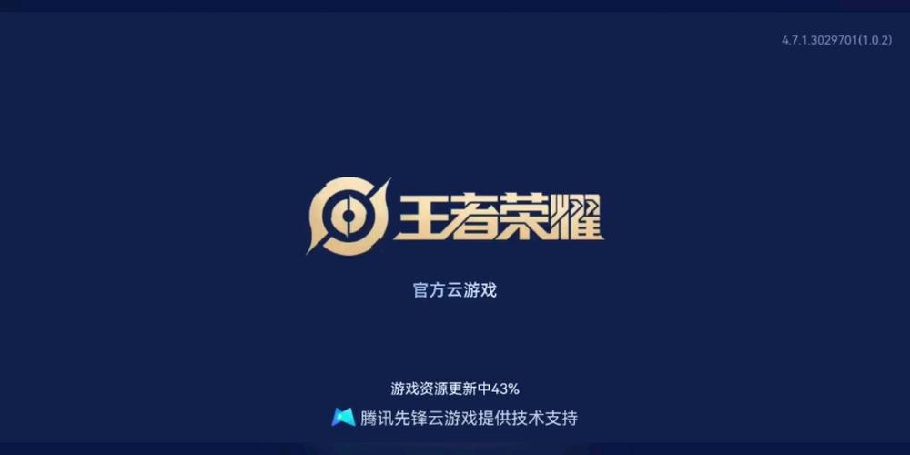 云王者荣耀云游戏入口